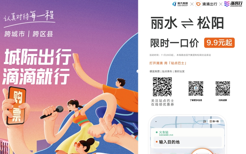 全市首條！麗水?松陽城際站點巴士開通，試運行只要9.9元，全程高速！