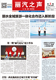 《麗汽之聲》第288期